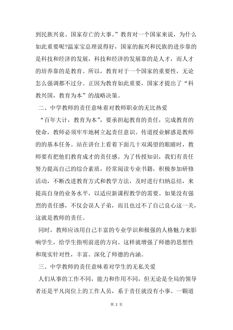 【思想汇报】20XX年中学教师入党思想汇报范文.docx_第2页