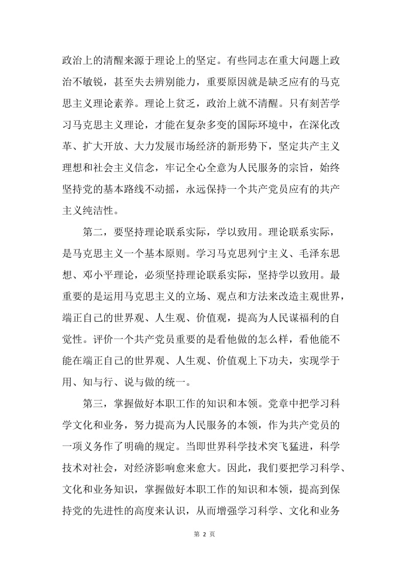 【思想汇报】20XX年4月学习两会思想汇报范文：完善党的执政能力.docx_第2页