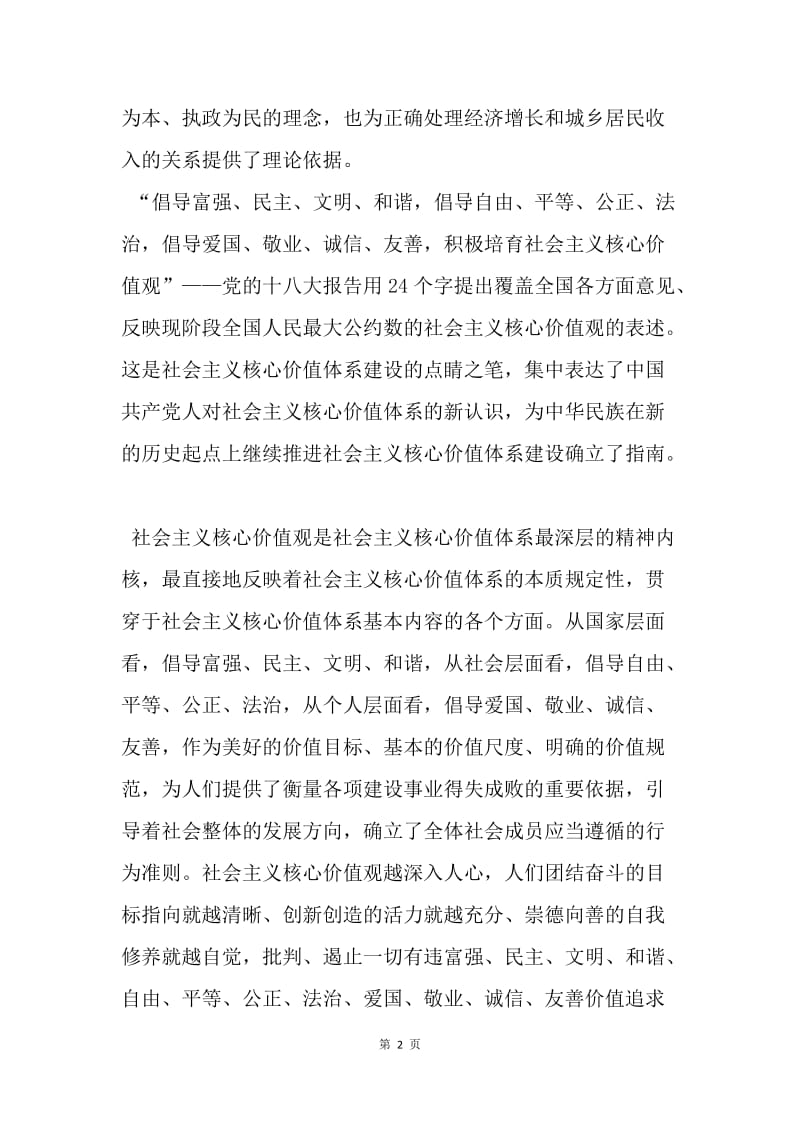 【思想汇报】20XX年十八大五中全会精神学习思想汇报范文.docx_第2页