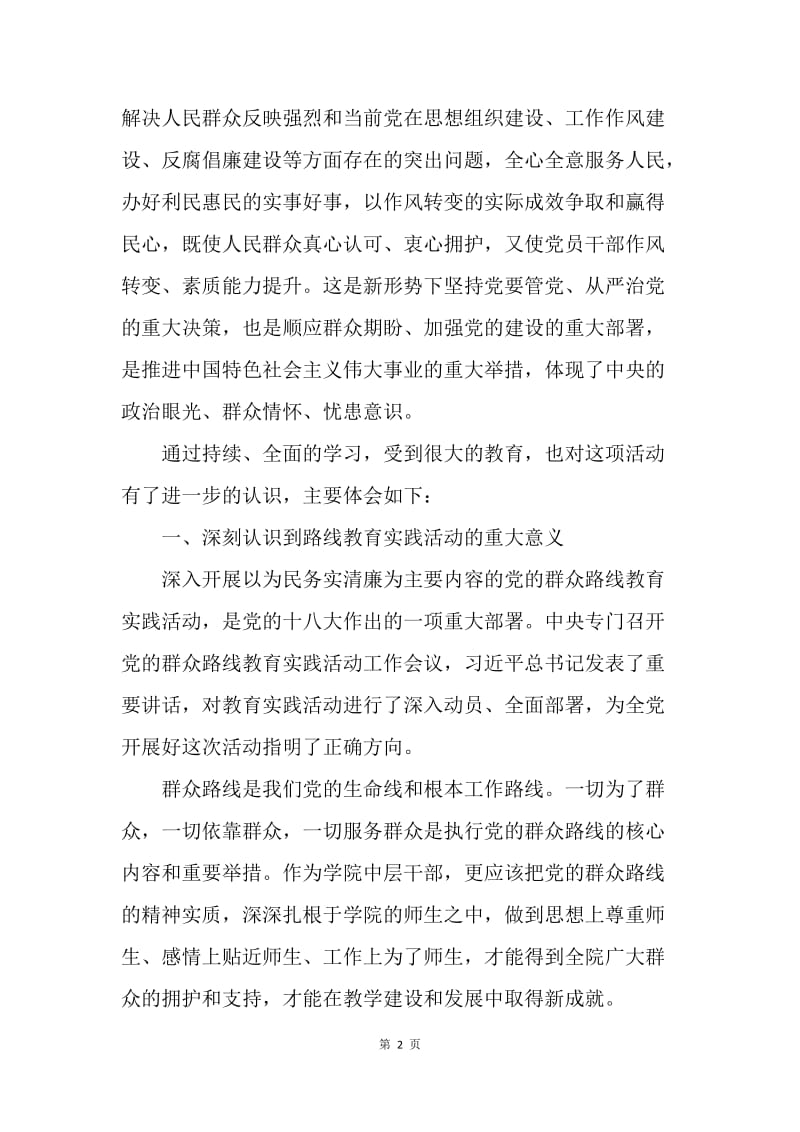 【思想汇报】20XX年教师思想汇报：坚持走群众路线.docx_第2页