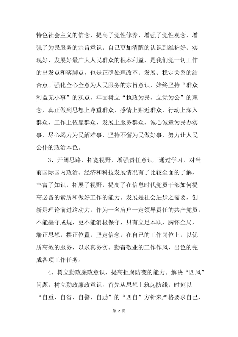 【思想汇报】20XX年党校培训学习心得体会和思想报告范文.docx_第2页