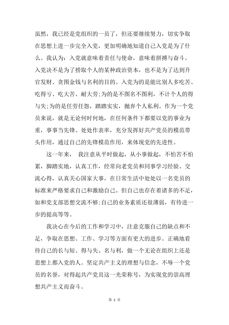 【思想汇报】党相关文献学习思想汇报范文.docx_第2页