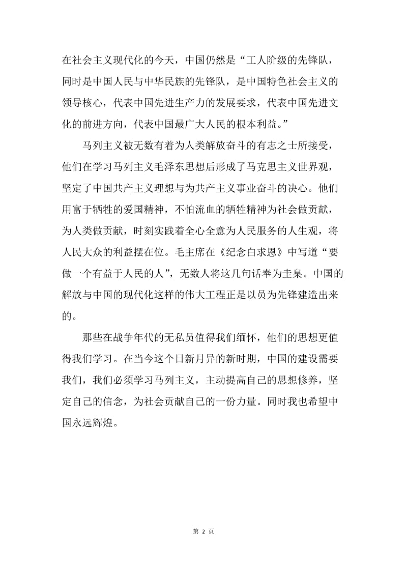 【思想汇报】20XX年季度教师党员思想汇报范文.docx_第2页