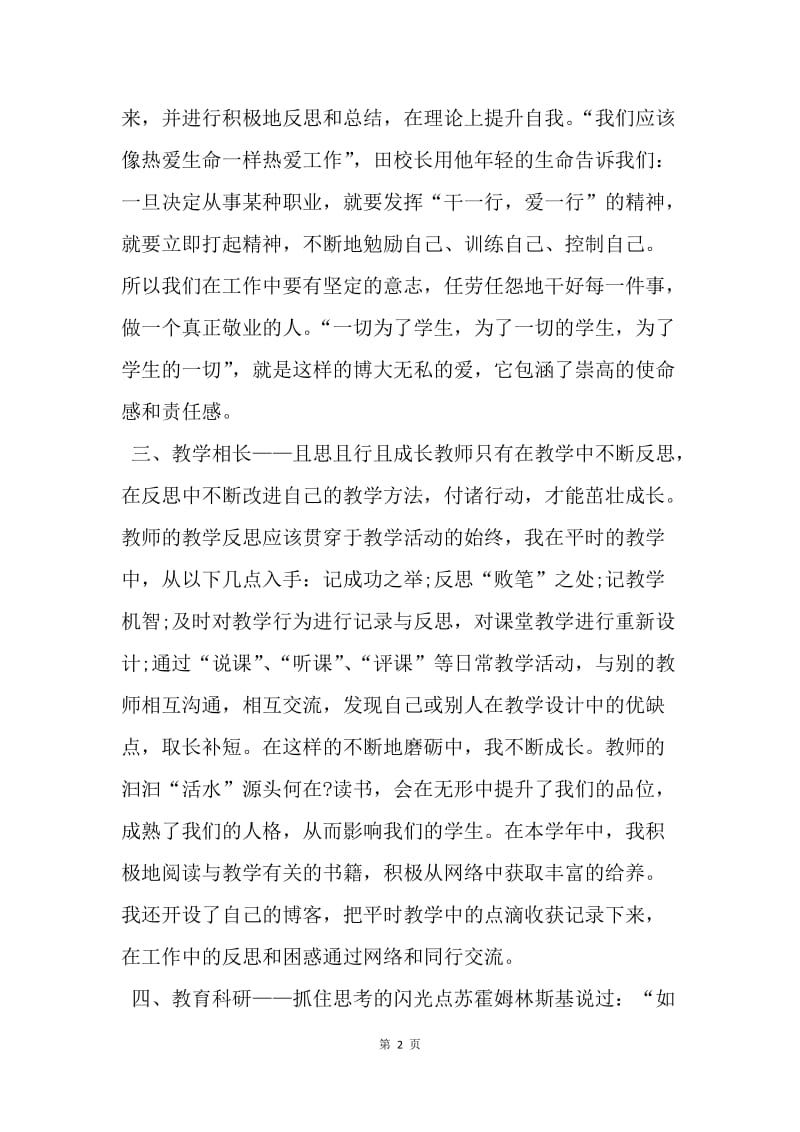 【思想汇报】20XX年党员教师思想汇报范文精选.docx_第2页