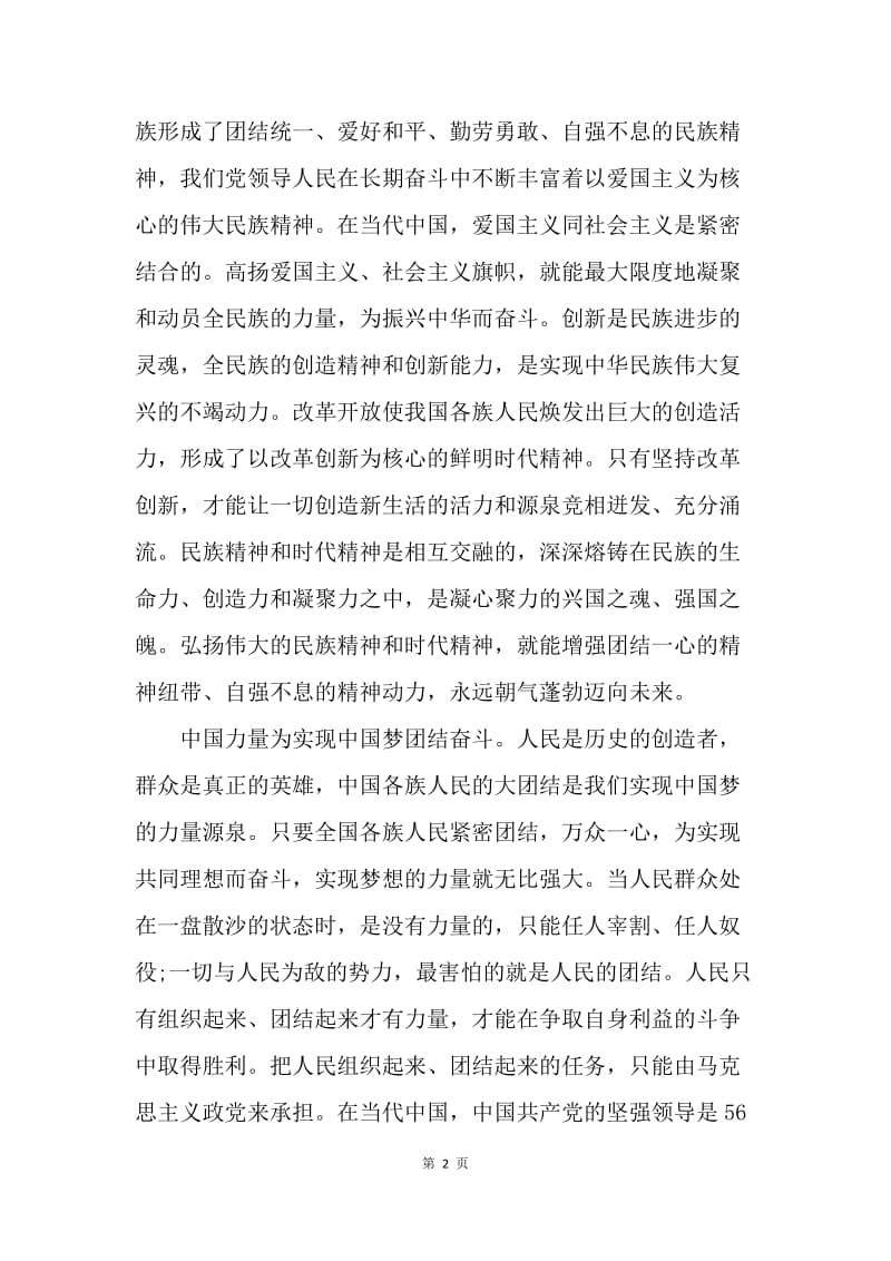 【思想汇报】20XX年思想汇报：中国梦靠什么成真.docx_第2页