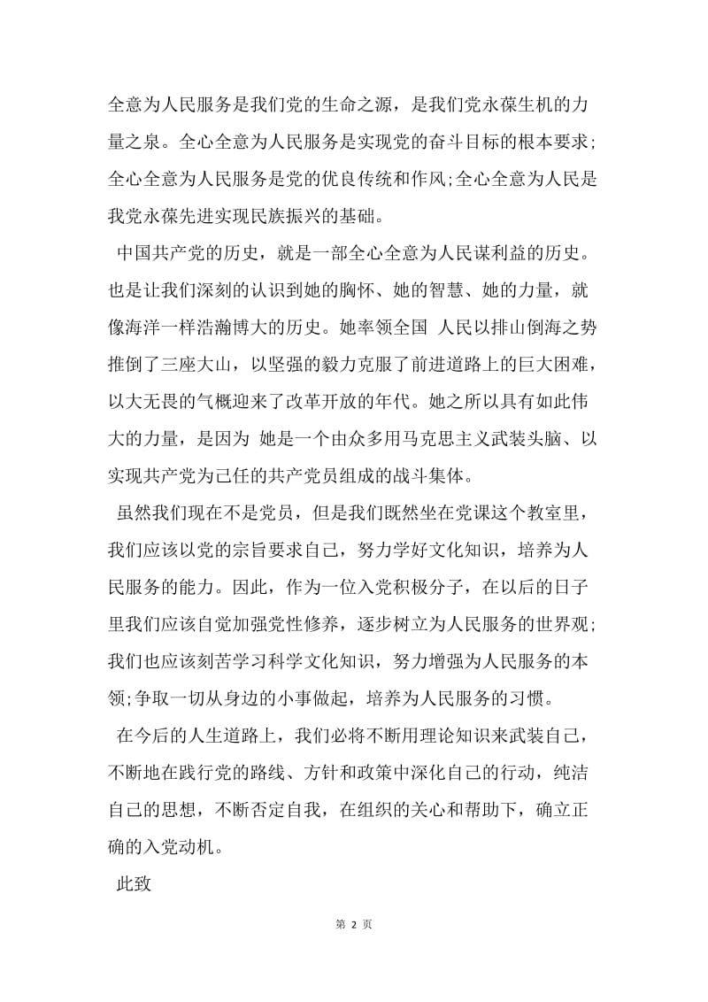 【思想汇报】20XX入党积极分子学习党章思想汇报.docx_第2页