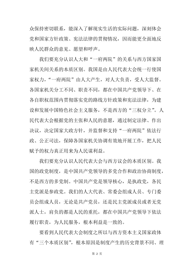 【思想汇报】20XX年思想汇报：我们的政治特色.docx_第2页