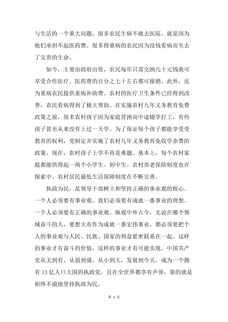 【思想汇报】20XX年执政为民为人服务的入党思想汇报范文.docx_第2页