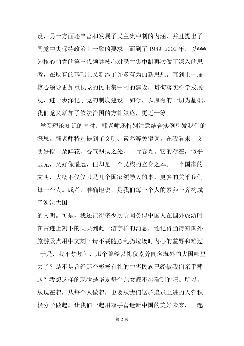 【思想汇报】党员思想报告：学习组织原则和纪律.docx_第2页