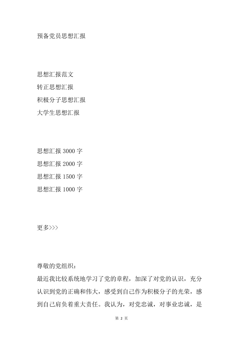 【思想汇报】20XX企业两学一做学习思想汇报范文精选.docx_第2页