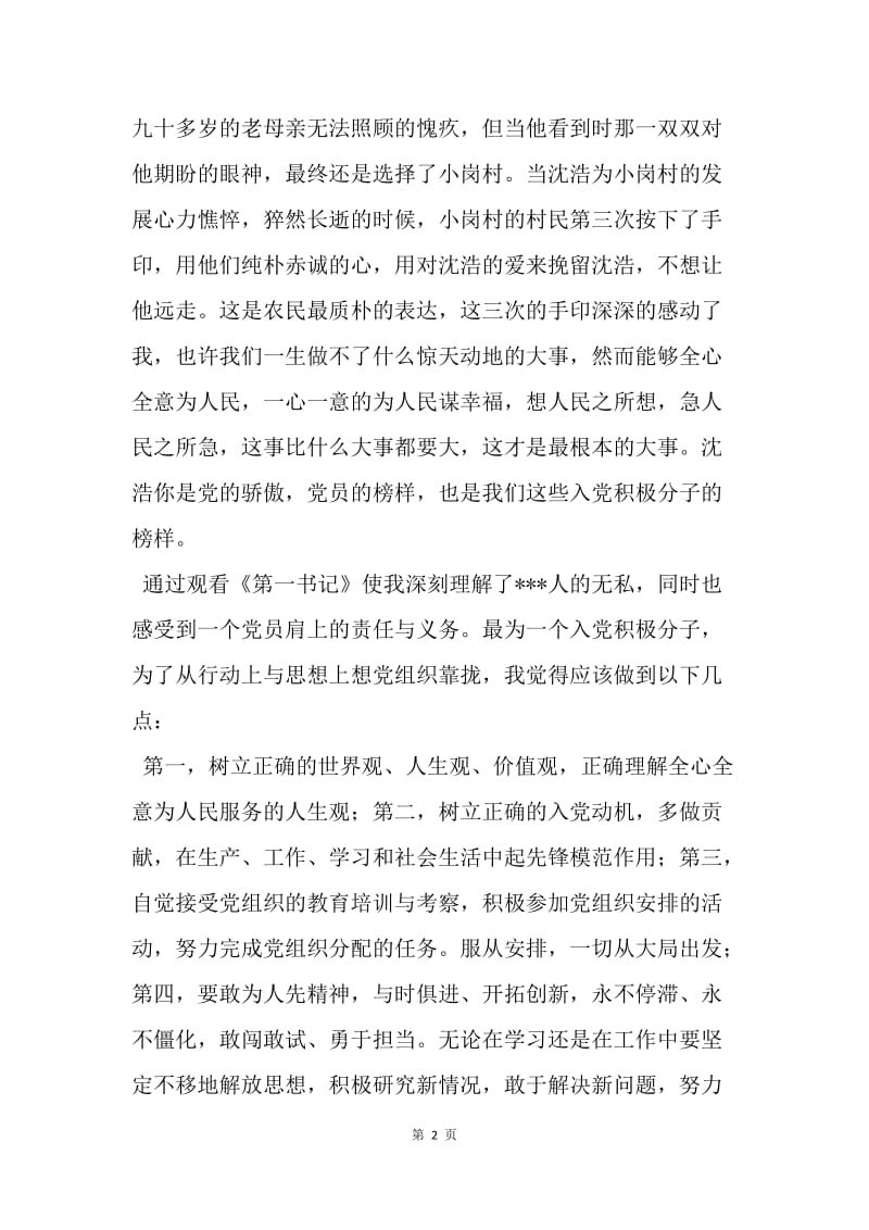 【思想汇报】20XX年转正思想汇报：一个党员肩上的责任与义务.docx_第2页