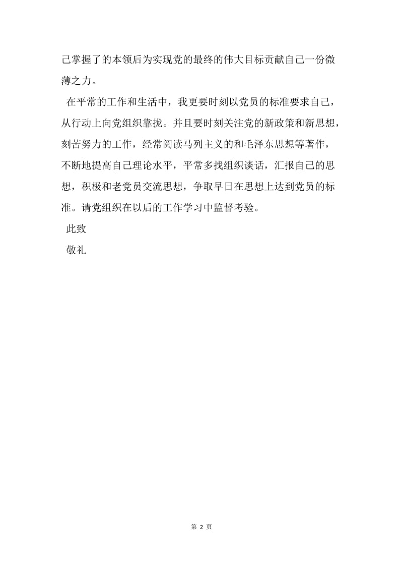 【思想汇报】20XX企业员工党员思想汇报范文.docx_第2页