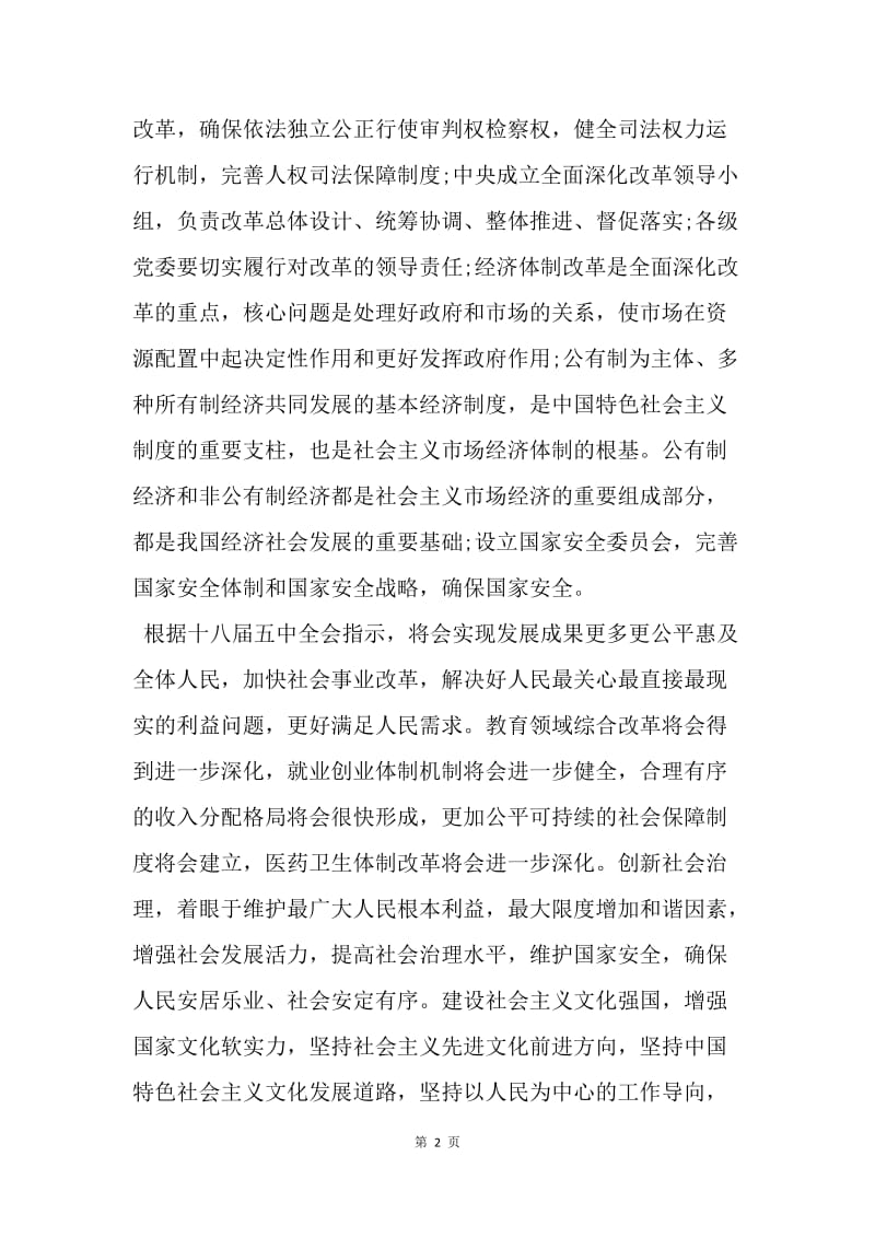 【思想汇报】20XX党的十八届五中全会学习思想汇报范文.docx_第2页