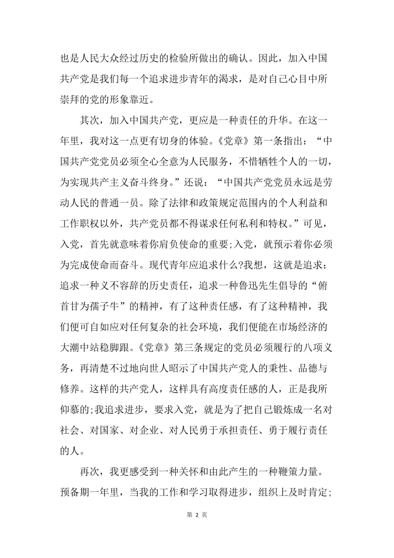 【思想汇报】20XX年大学生实习工作后思想汇报范文.docx_第2页