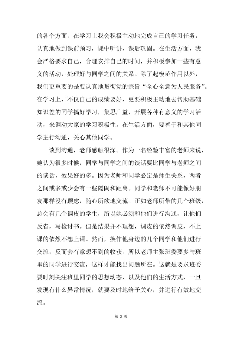 【思想汇报】党员思想汇报格式：发挥先锋模范作用.docx_第2页