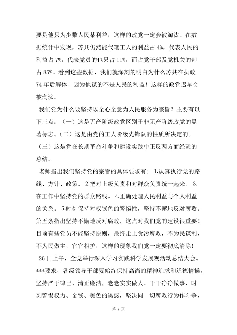 【思想汇报】20XX转正思想汇报范文 ：不是结束，而是起点.docx_第2页