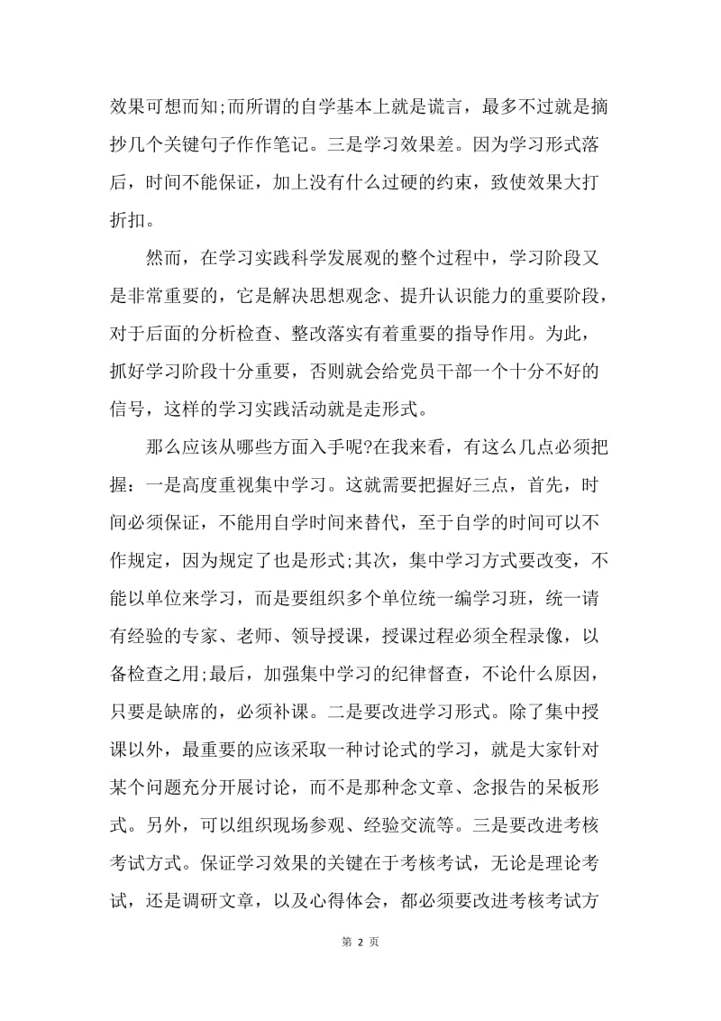 【思想汇报】20XX年6月入党思想汇报范文：学习科学发展观.docx_第2页