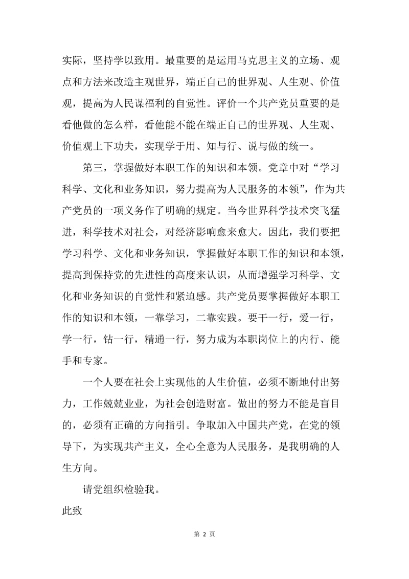 【思想汇报】企业员工优秀的入党思想汇报.docx_第2页