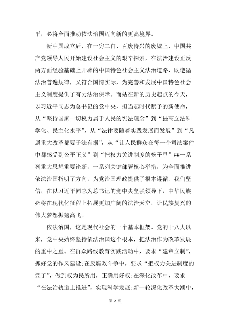 【思想汇报】20XX学习十八届四中全会依法治国思想汇报.docx_第2页