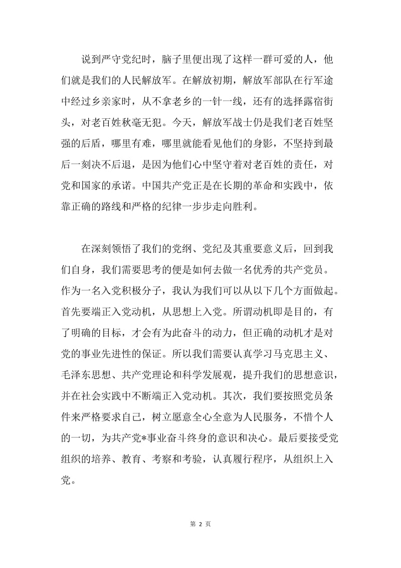 【思想汇报】20XX党课学习思想总结报告.docx_第2页