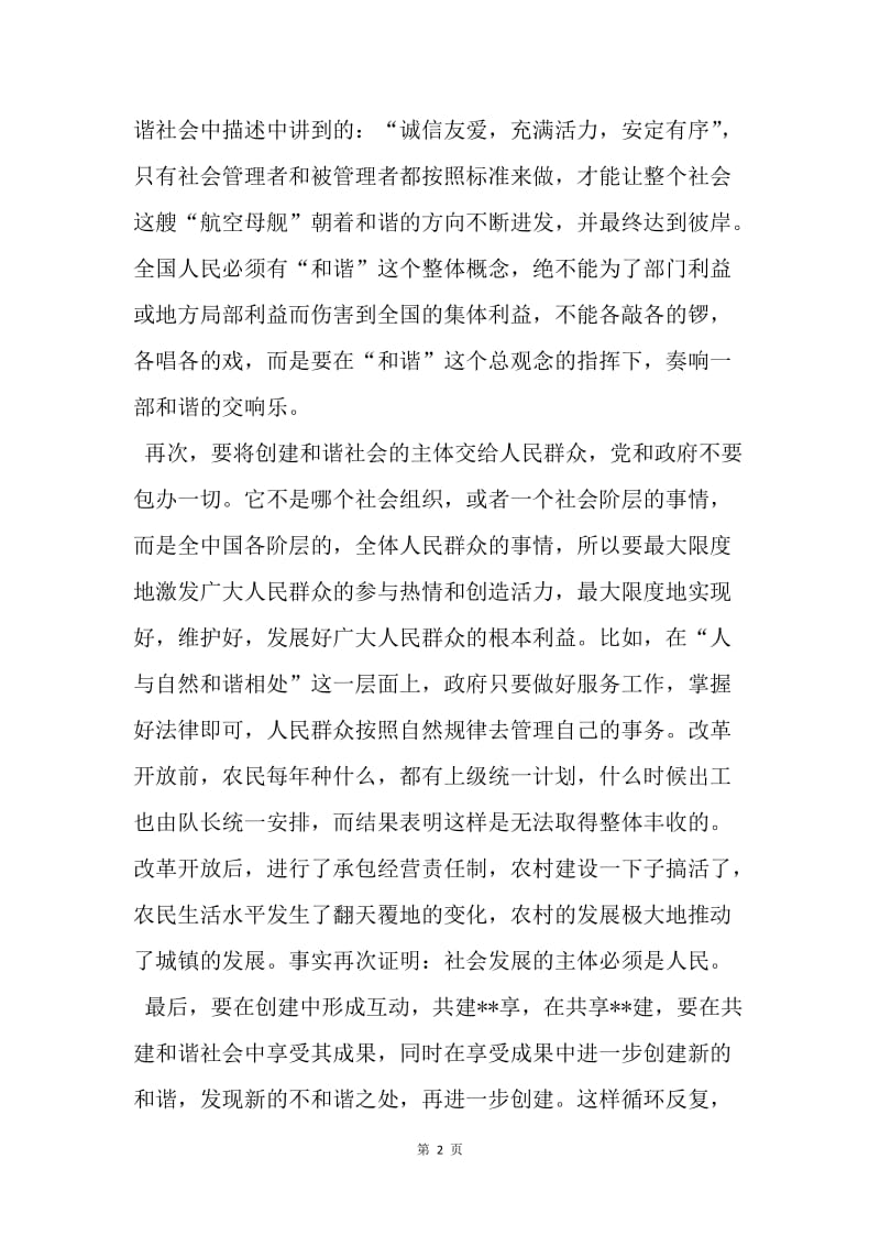 【思想汇报】20XX转正思想汇报范文精选：不断完善自我.docx_第2页