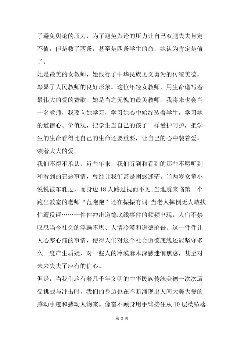 【思想汇报】20XX教师入党思想汇报范文：向先进人物学习.docx_第2页