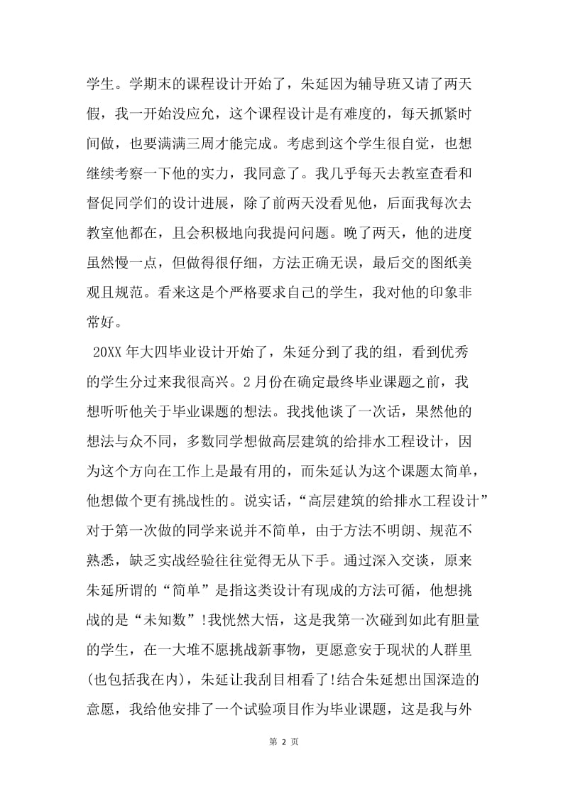 【思想汇报】20XX师德师风学习思想汇报2500字.docx_第2页