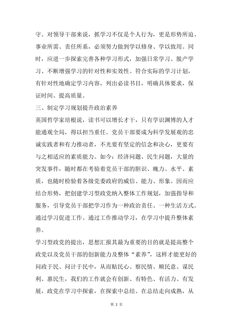 【思想汇报】20XX年思想汇报范文：不断提高个人素质.docx_第2页