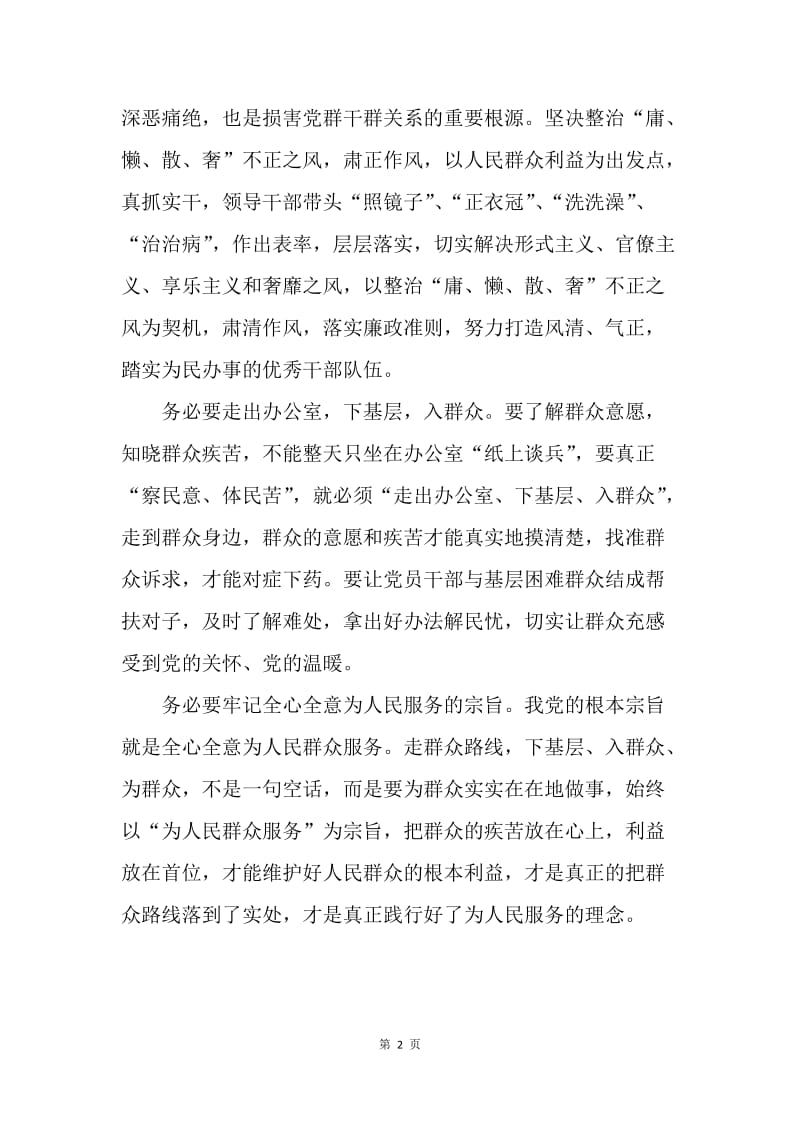 【思想汇报】20XX党的群众路线教育实践活动学习心得.docx_第2页