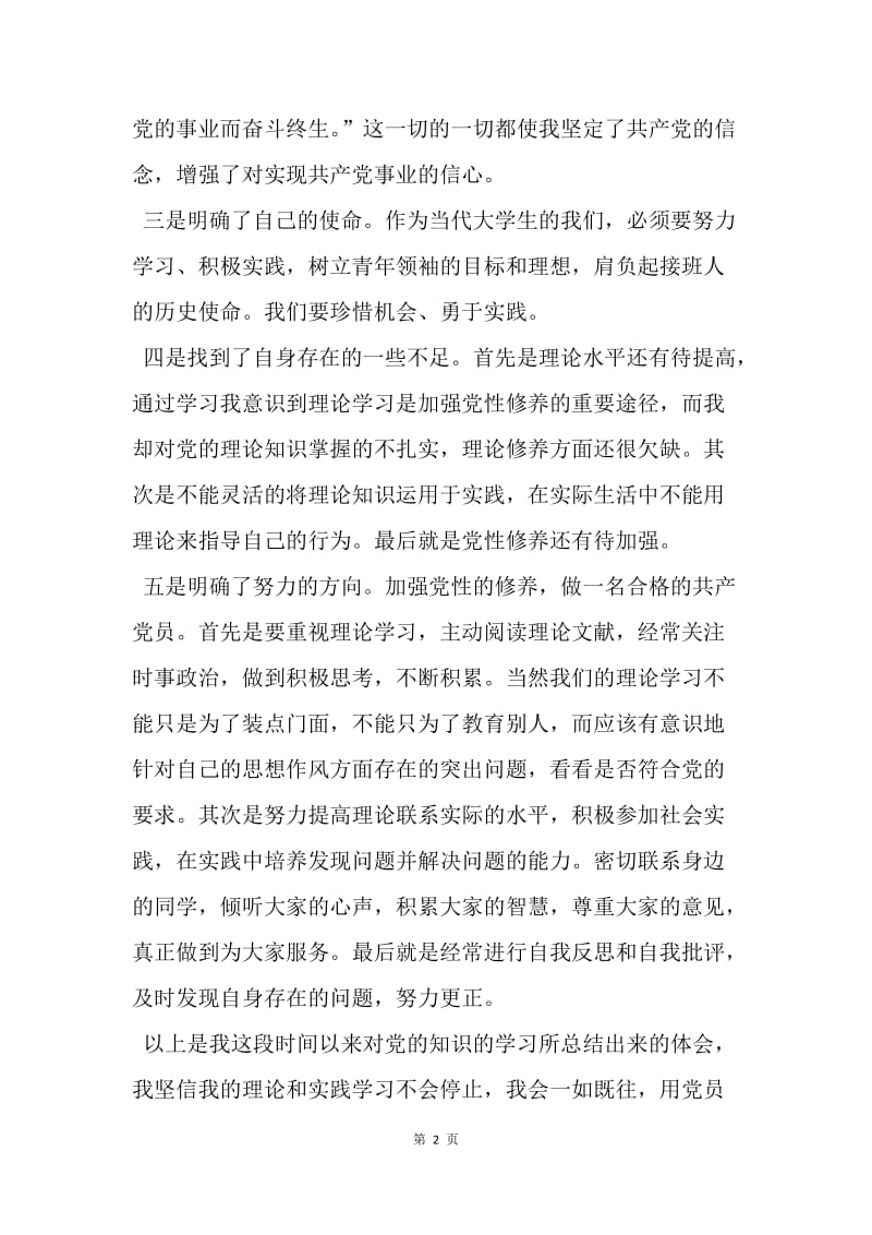 【思想汇报】党员思想汇报模板范文20XX：认真实现中国梦.docx_第2页