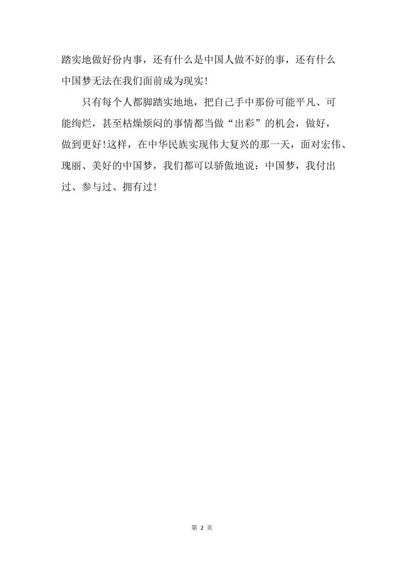 【思想汇报】20XX年预备党员思想汇报范文：谈中国梦.docx_第2页