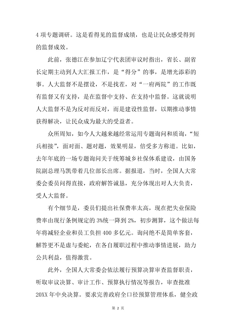 【思想汇报】20XX年两会精神学习思想汇报范文.docx_第2页