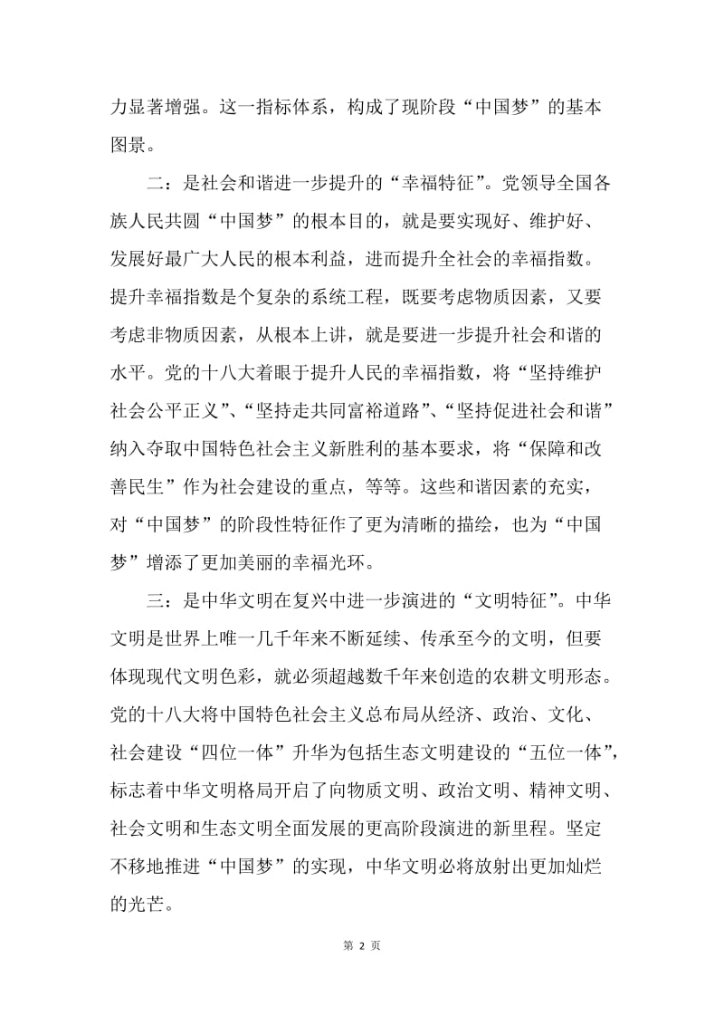 【思想汇报】20XX年9月思想汇报：中国梦我的梦.docx_第2页