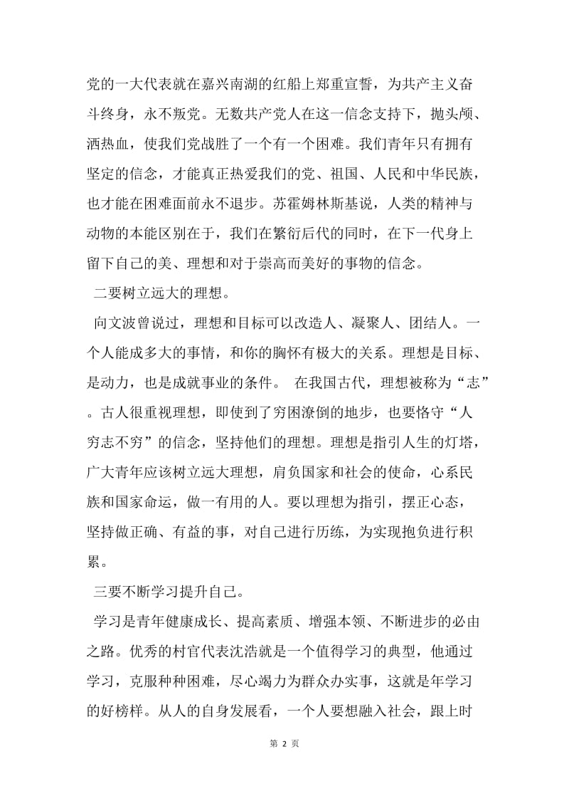 【思想汇报】20XX十八大党课学习报告.docx_第2页