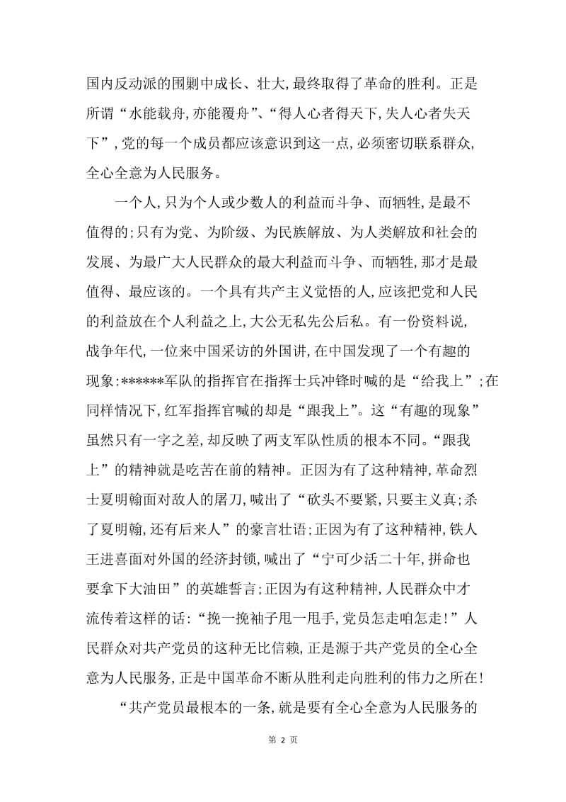 【思想汇报】20XX年思想汇报范文：学习党的宗旨.docx_第2页