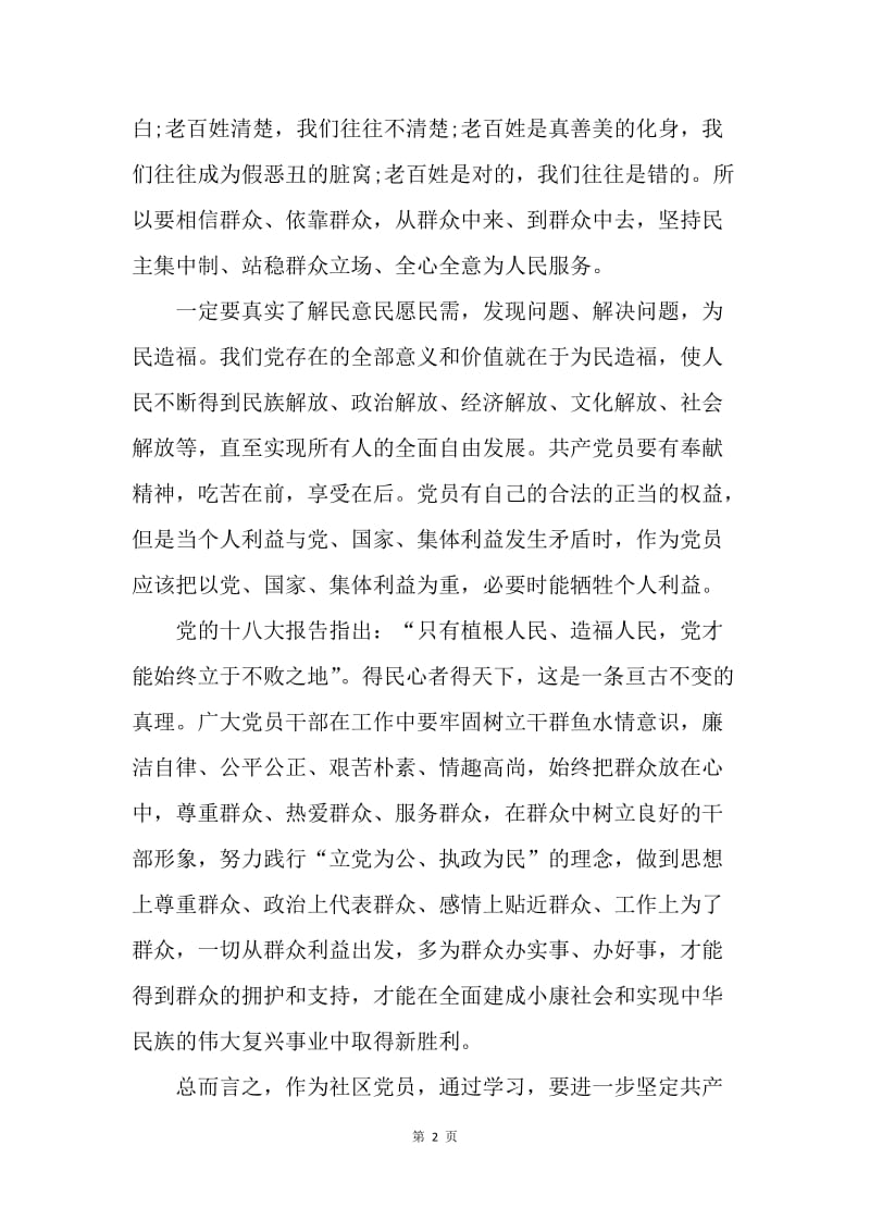 【思想汇报】20XX思想汇报：走群众路线心得体会.docx_第2页