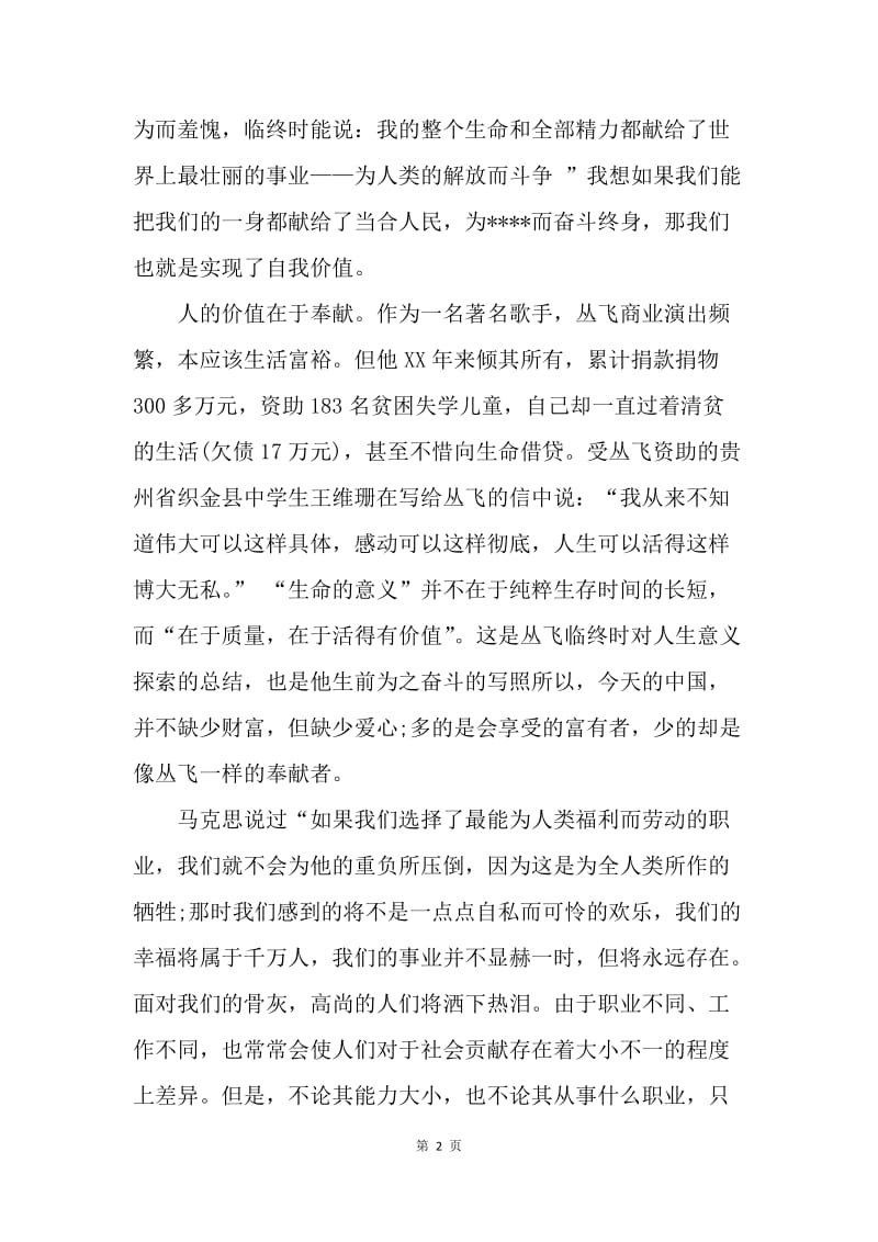 【思想汇报】20XX年3月思想汇报：努力做一名合格的党员.docx_第2页