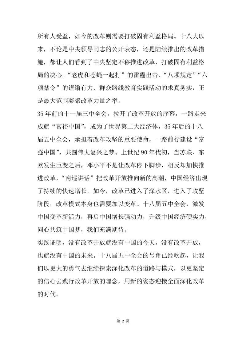 【思想汇报】党员学习十八届五中全会心得体会范文.docx_第2页