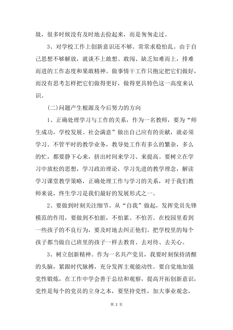 【思想汇报】20XX教师学习党章心得体会范文精选.docx_第2页