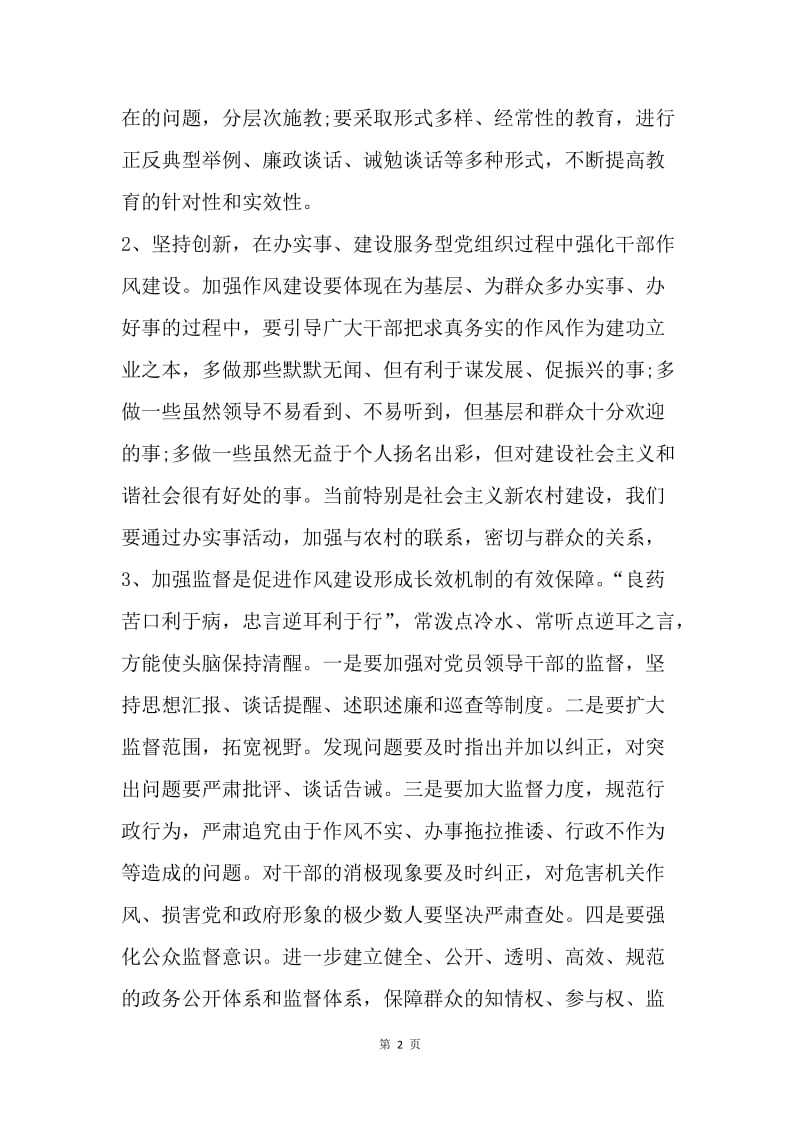 【思想汇报】党员思想汇报范文：加强作风建设.docx_第2页