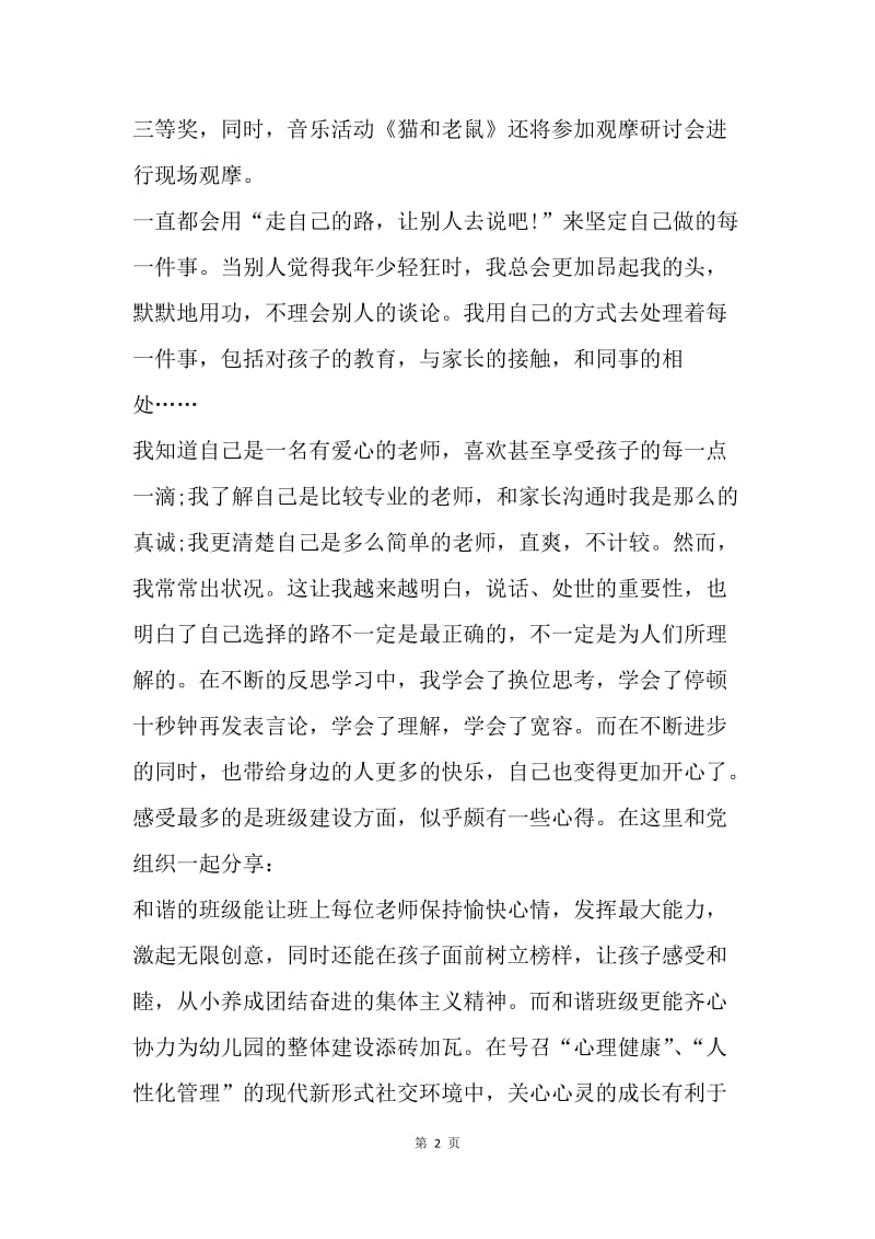 【思想汇报】20XX年教师入党思想汇报范文：新学期新面貌.docx_第2页