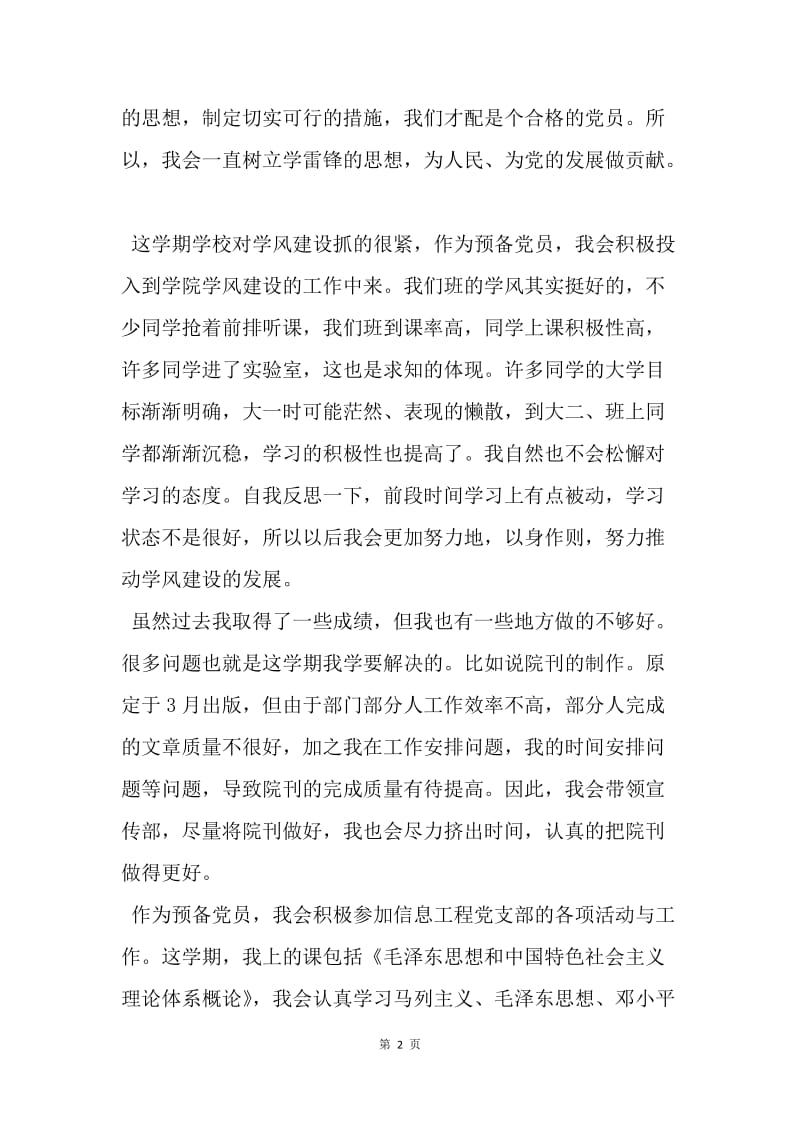 【思想汇报】20XX年学习雷锋精神活动月思想汇报.docx_第2页