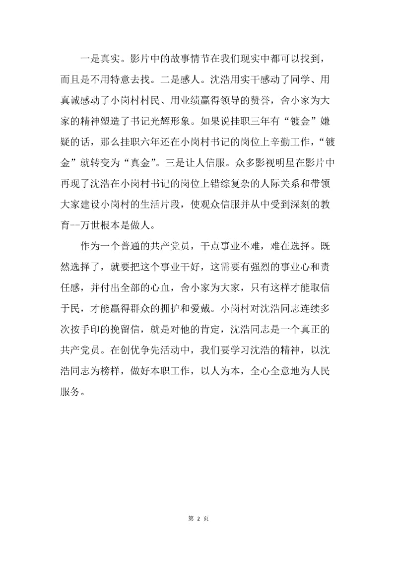 【思想汇报】20XX书记电影学习思想汇报.docx_第2页