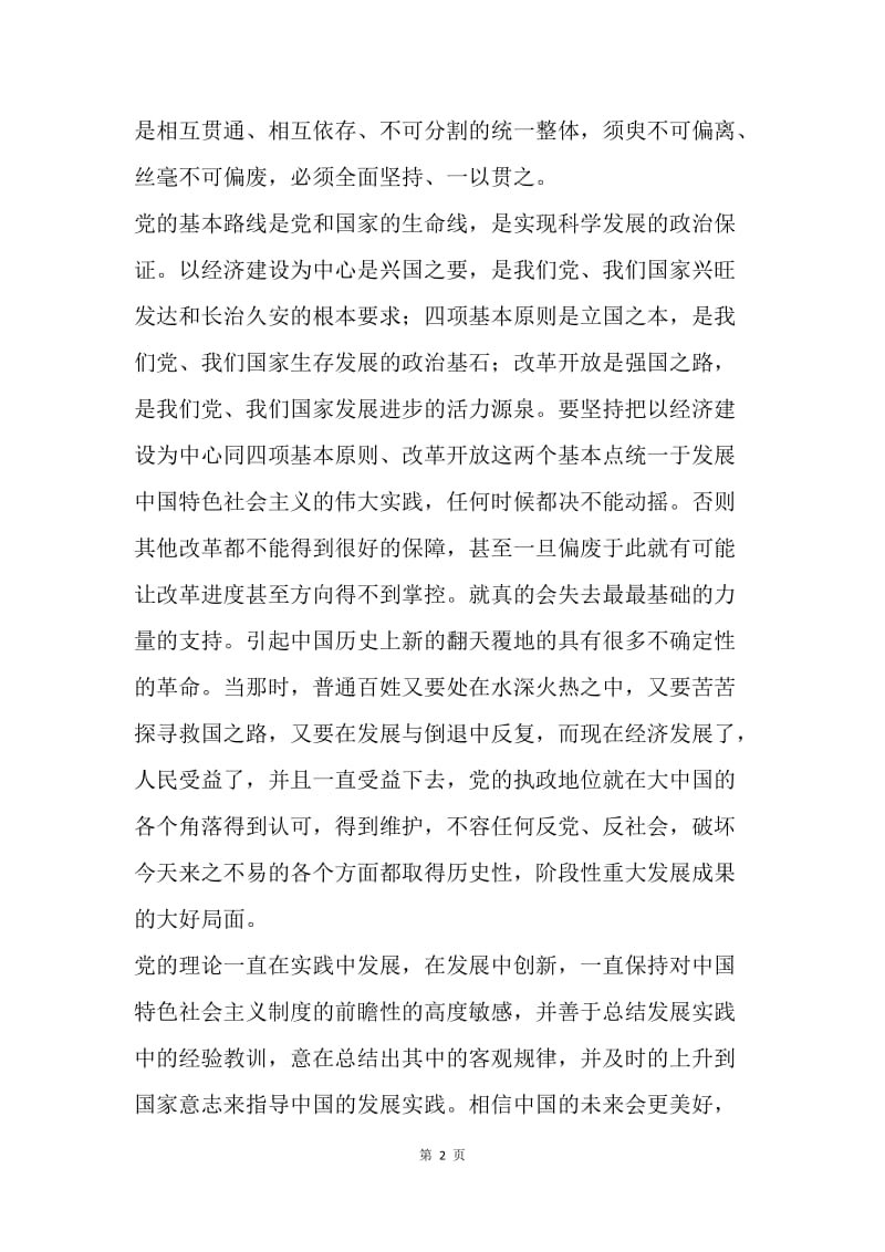 【思想汇报】20XX学习十八届三中全会心得体会.docx_第2页