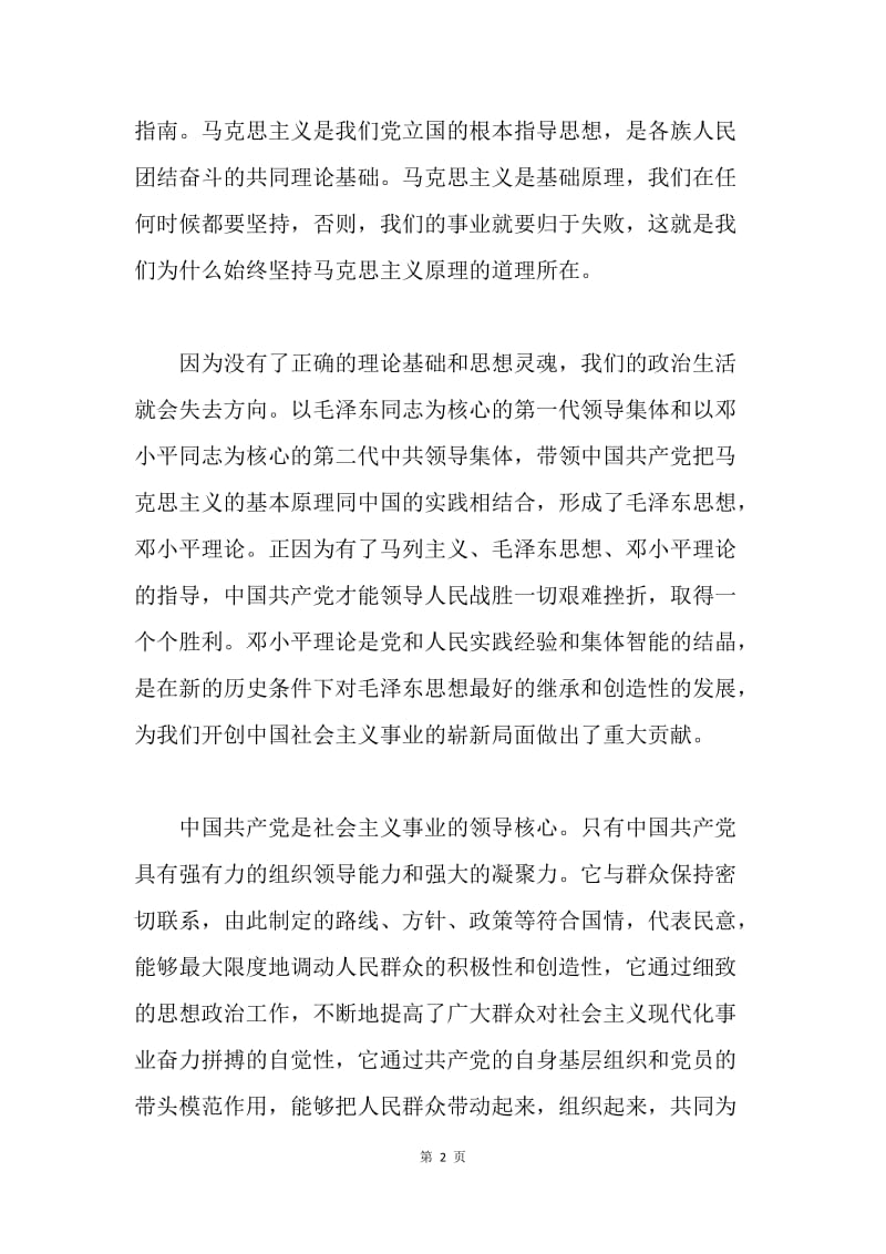 【思想汇报】20XX教师入党积极分子思想汇报范文1000字.docx_第2页