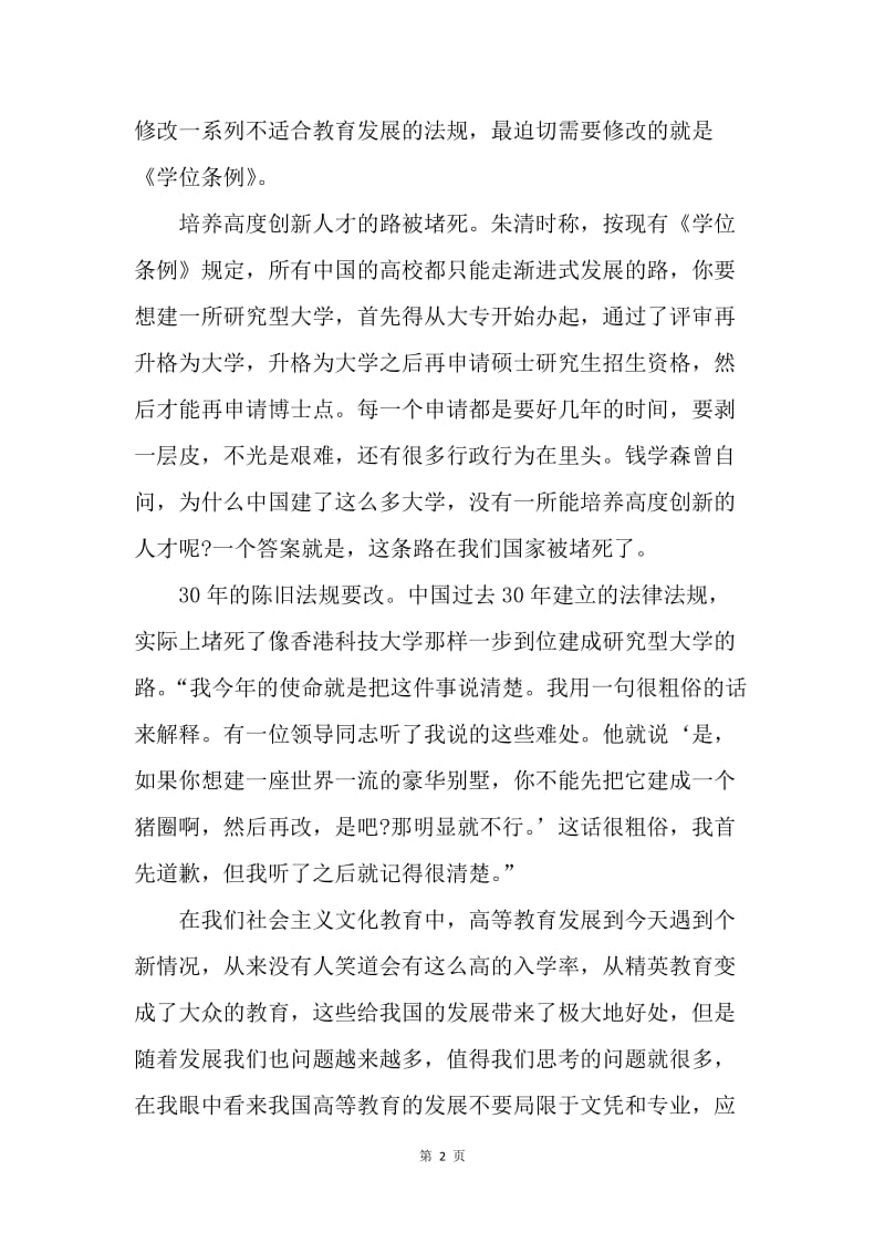 【思想汇报】两会思想汇报范文：社会主义文化教育.docx_第2页