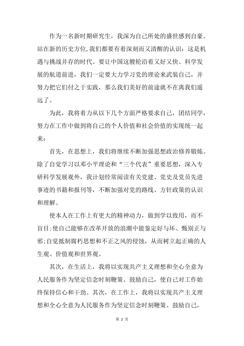 【思想汇报】党员学习十九大思想汇报.docx_第2页