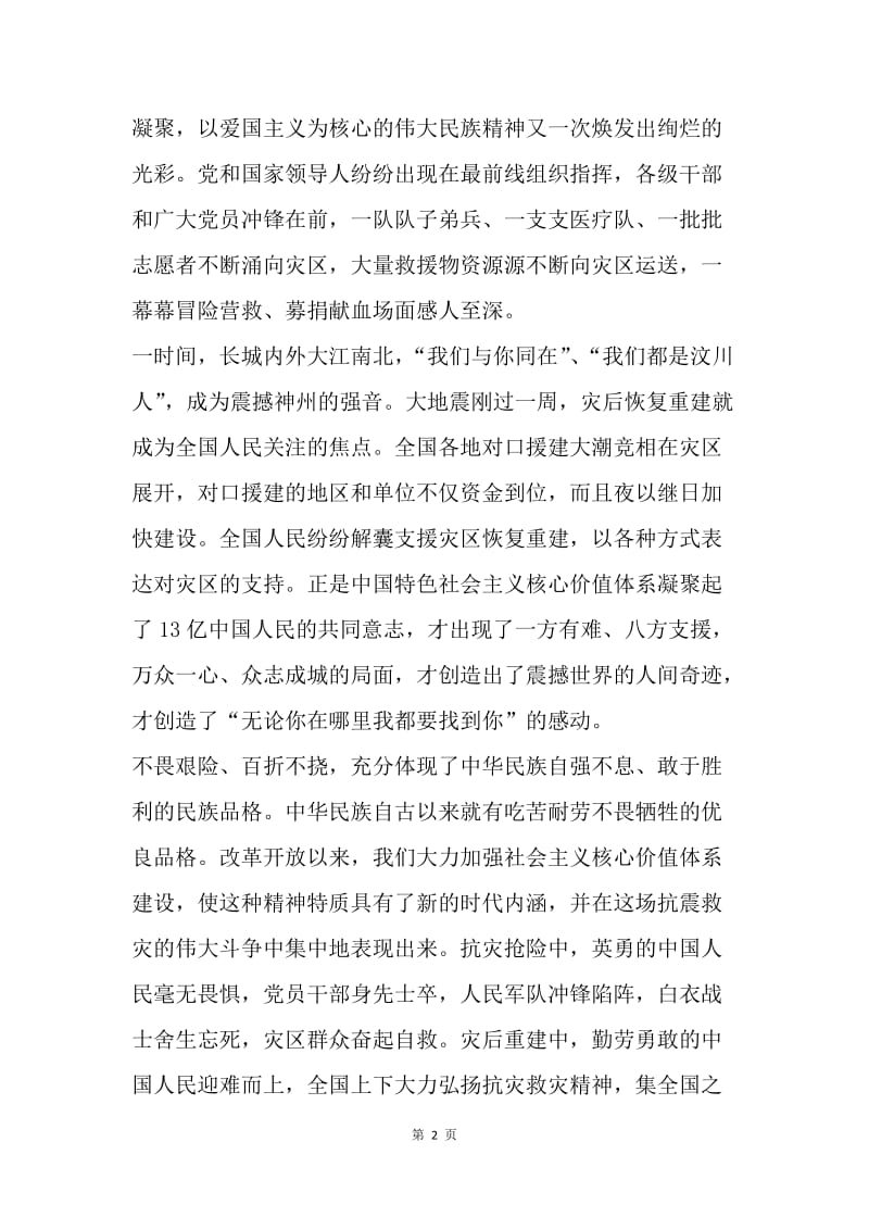 【思想汇报】20XX年党员思想汇报范文：坚持社会主义道路.docx_第2页