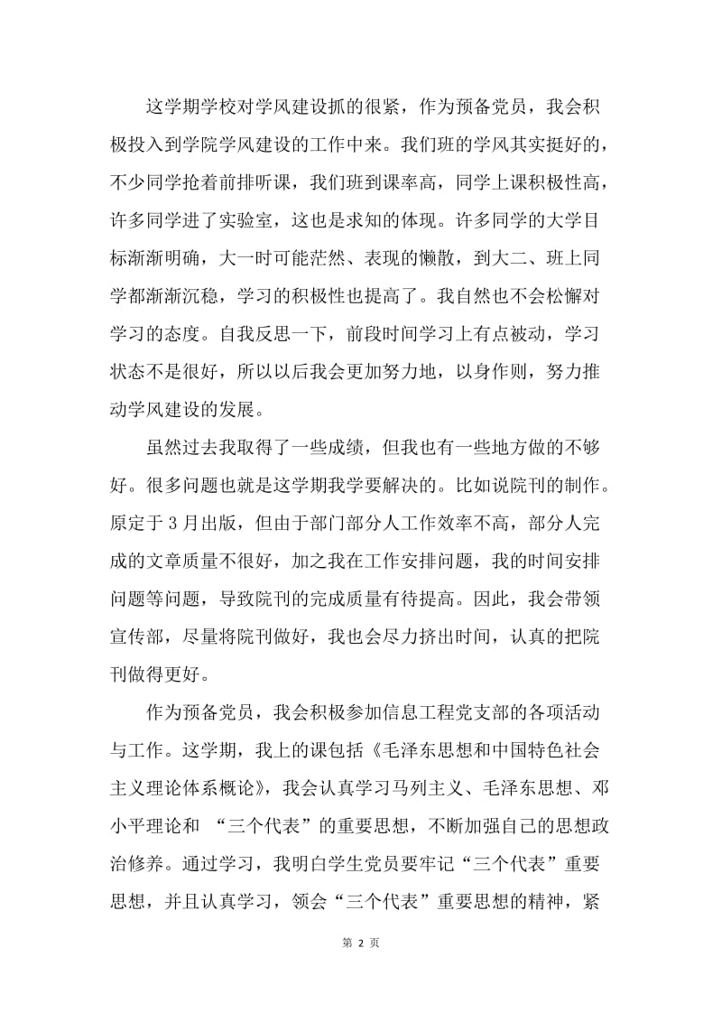 【思想汇报】20XX年学习雷锋精神活动月思想汇报.docx_第2页