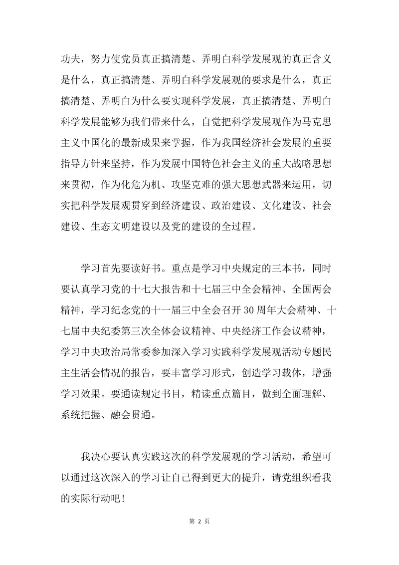 【思想汇报】党员思想汇报：学习理论重在抓实.docx_第2页